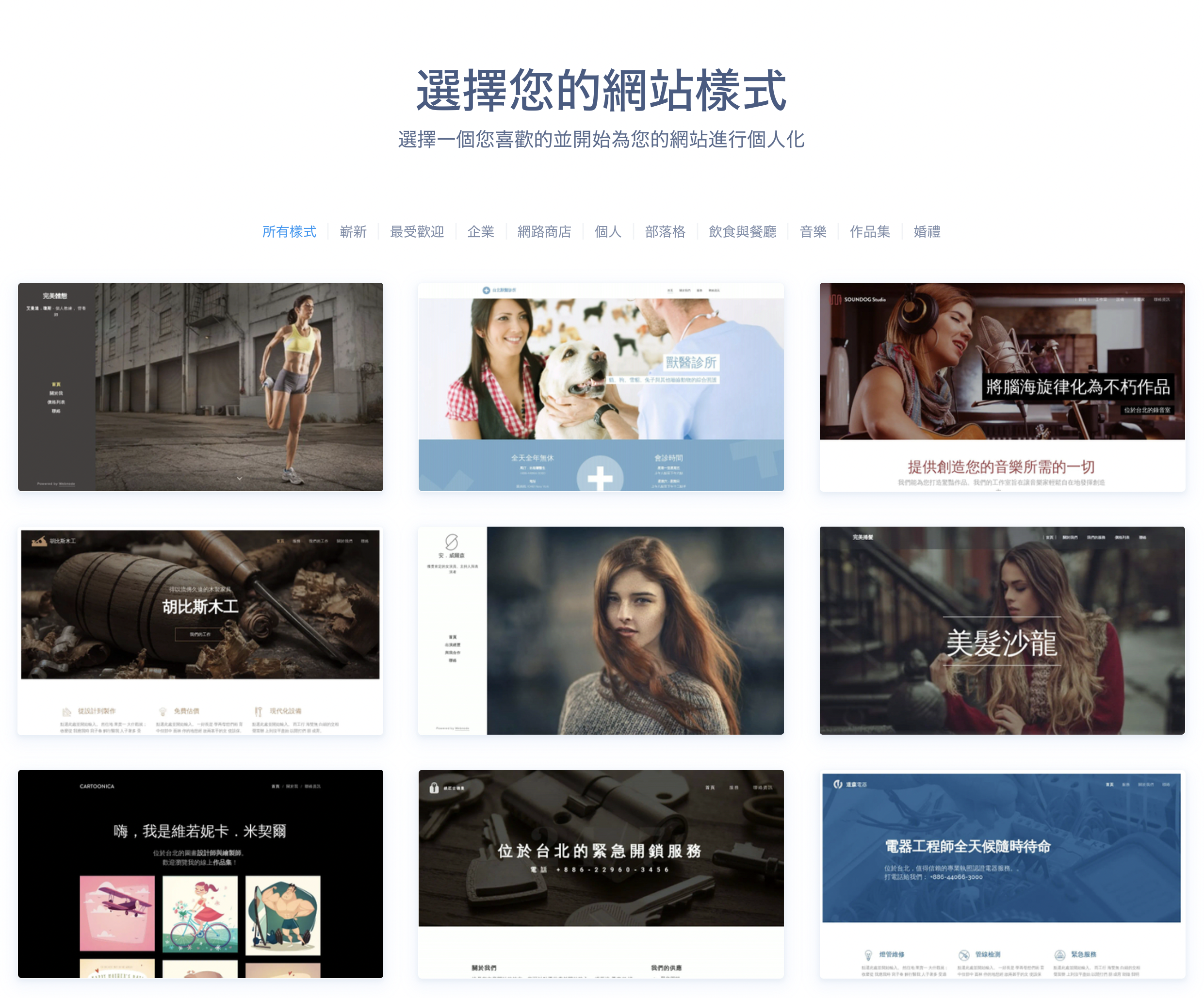 5分鐘全搞定！】Webnode 網頁製作教學與評價- BitsRush